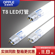 欧普LEDT8灯管长条节能替换日光灯管长条节能1.2米灯管/支架整箱
