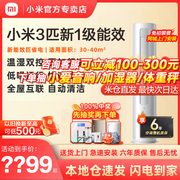 小米空调立式3匹变频新一级能效节能冷暖客厅家用商用圆柱柜机2p