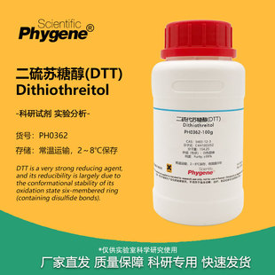 dtt二硫代，苏糖醇二硫苏糖醇dithiothreitol99%实验试剂100g