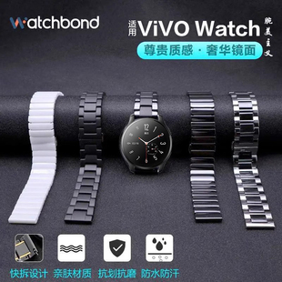 适用vivo watch 3手表陶瓷表带星辉皓月磨砂镜面腕带vivowatch2智能辰夜黑运动月光白链男女通用非配件