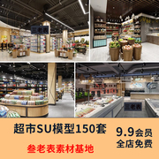 草图大师生鲜水果蔬菜，超市cad施工图，便利店货架卖场su模型素材库