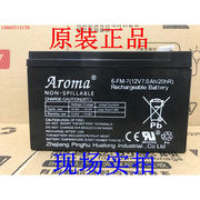 aroma6伏v4.5v7ah12v7ah儿童，电动童车电瓶，玩具摩托车汽车蓄电