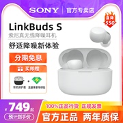 Sony/索尼LinkBuds S真无线蓝牙耳机主动降噪入耳式运动高端