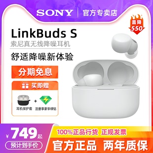 Sony/索尼LinkBuds S真无线蓝牙耳机主动降噪入耳式运动高端