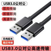 双头usb3.0数据线公对公双公头连接线，转传输移动硬盘盒笔记本，电脑散热器机顶盒写字板车载双面二两头接口