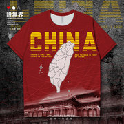 中国台湾祖国统一地理地标爱国速干t恤男女短袖上衣夏0018设无界