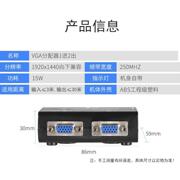 vga一分二高清视频分配器 1分2电脑显示器监控分屏器录像机笔记@