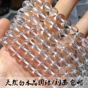天然白水晶(白水晶)散珠子圆珠刻面半成品白色透明珠，diy手链佛珠项链串珠