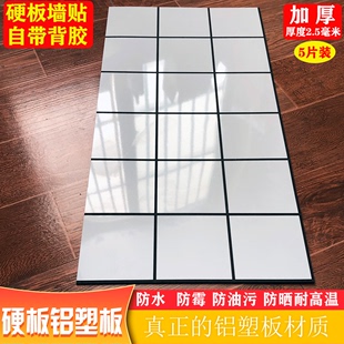 硬板30x60自粘仿瓷砖铝塑板墙，贴店面厨房卫生间，装饰防水耐高温贴