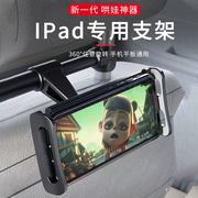 后座后排车载手机支架汽车，放苹果平板电脑ipad，固定支撑架车内通用