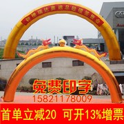 金色充气拱门8米10米12米拱形门万福金双龙开业庆典户外