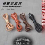 植鞣革皮绳 手工皮具编织皮绳 棕色 可染色上油 扁皮绳 1.2*3MM