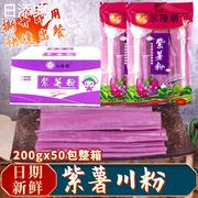 紫薯粉火锅川粉200g*50袋整箱永隆顺紫薯宽粉四川红薯粉湿粉菜品