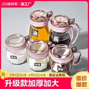 调料罐组合套装家用厨房用品大全，盐味精调料盒油壶玻璃调味瓶罐子