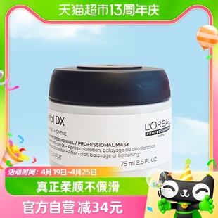 欧莱雅PRO瞬顺发膜75ml*1瓶柔顺修护烫染干枯毛躁沙龙旅行装