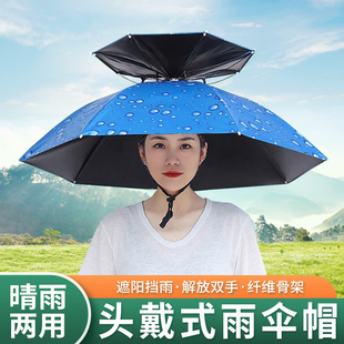 雨伞帽双层头戴式头顶带式帽伞遮阳防晒折叠户外大号钓鱼雨伞帽