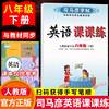 司马彦字帖写字课课练八年级下册人教版英语字帖初中生，8年级下练字帖初二衡水体书法，描摹钢笔字帖中学生专用正楷书同步课本练字帖