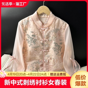 新中式刺绣衬衣衬衫女春装，2024年国风欧根纱蕾丝网纱上衣绣花