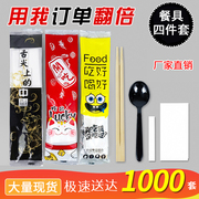 一次性筷子四件套外卖打包筷子套装勺子四合一餐具包商用1000套装