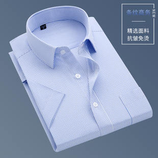 夏季免烫蓝色条纹男士短袖衬衫工作服职业装修身商务工装衬衣男