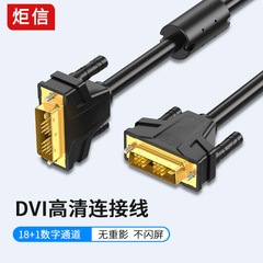 DVI高清线18+1电脑显示器连接线