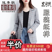 做衣服的纸样女装小西装外套纸样缝纫样板图纸1 1实物纸样BWT-124