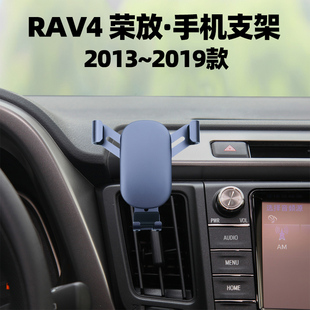 适用丰田13-19款老RAV4荣放手机车载支架专用内饰改装汽车导航架