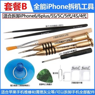 苹果4s5s拆机维修工具套装，6splus手机08五角星，iphone螺丝u正