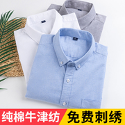 男士长短袖纯棉牛津纺衬衫定制工作服绣logo职业商务工装纯色衬衣