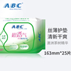 abc卫生护垫茶树163mm丝薄棉柔护垫，超透气中和异味卫生护垫巾