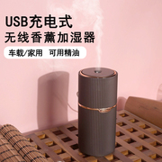 usb充电无线香薰机自动喷香，便携火焰车载加湿器家用静音精油香氛