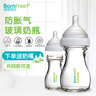 美国bornfree新生儿奶瓶，初生婴儿玻璃儿童，防摔防爆0-3-6-18个月