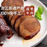 玉蝉酱素牛肉200g原味杭州特产食品佛家斋菜，豆制品即食仿荤素食