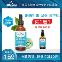 qrxlabs祛痘凝胶水杨酸面膜