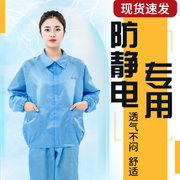 无尘服分体蓝白防护服男女工作服，静电衣防尘防静电短款上衣富士康