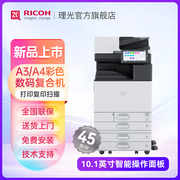 理光imc4510彩色数码复印机a3复合机网络打印扫描一体机办公自动彩色双面打印双面复印