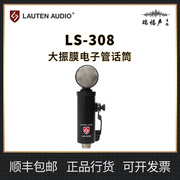 Lauten Audio LS-308 大振膜电容话筒