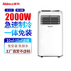shinco新科ky-20f2可移动空调，单冷型小1匹家用厨房客厅一体机