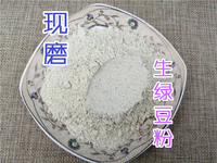 生绿豆粉100克现磨细粉可食用可做面膜店内还有白芨粉
