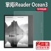 掌阅iReader Ocean2阅读器钢化膜Ocean3 Plus贴膜Smart3保护膜7寸Turbo墨水屏8寸电纸书10.3寸电子平板电脑膜