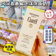 日本curel珂润洗面奶，摩丝泡沫洁面氨基酸，润浸保湿控油绿色款