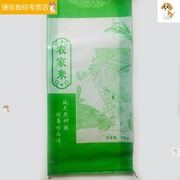 50个大米包装袋农家米编织袋米袋子10斤20斤30斤50斤可印字