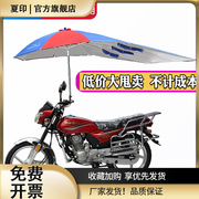 摩托车雨伞遮阳伞加厚超大折叠雨蓬电瓶电动三轮车防晒挡雨棚支架
