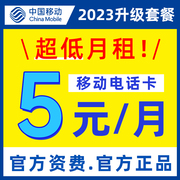 中国移动手机卡电话卡0元月租低月租手机号码儿童手表学生套餐卡