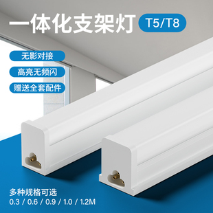 一体化led灯管T5超亮日光灯t8长条灯条家用全套节能支架光管1.2米