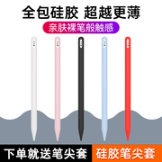 列特苹果applepencil硅胶保护套ipad超薄全包二代笔尖ipencil一代电容笔，12代收纳防丢袋一二代笔帽适用于