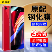 适用苹果se2钢化膜iphonese3手机膜iphone半屏，贴膜二代iphonese2一代专用iphonees1屏幕，保护膜es三代非全屏se