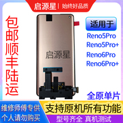 适用oppoReno3pro屏幕总成Reno56Pro+手机液晶触摸屏4显示屏