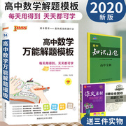 送3样2020版pass绿卡图书高中数学万能解题模板，第6次修订高考数学模型解题法，文科理科解题题典解题方法与技巧高中数学辅导