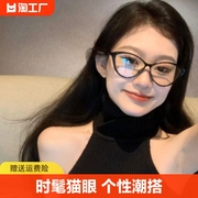 猫眼眼镜框女素颜神器近视网红拍照防蓝光防辐射黑框眼镜个性平光